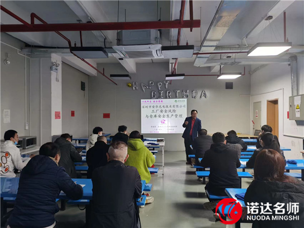 祝贺李骏勇老师为深圳某光电公司开展的“安全管理”培训圆满结束