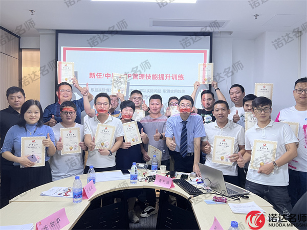 深圳《新任中层MTP管理技能提升训练》第三期公开课完满结束！